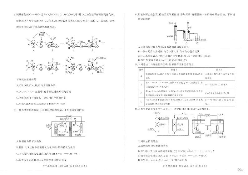 甘肃省平凉市静宁县第一中学2023-2024学年高三下学期开学化学试题02