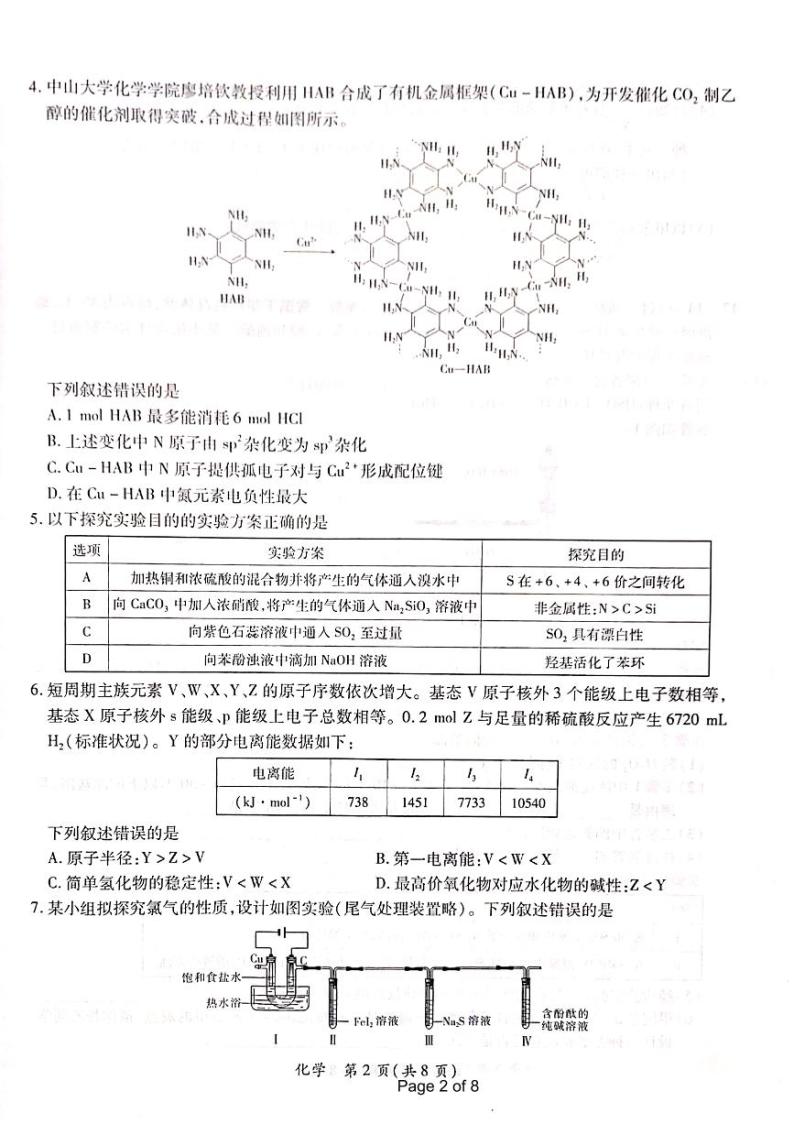江西省上进联盟2023-2024学年高三下学期一轮复习（开学考）检测 化学02