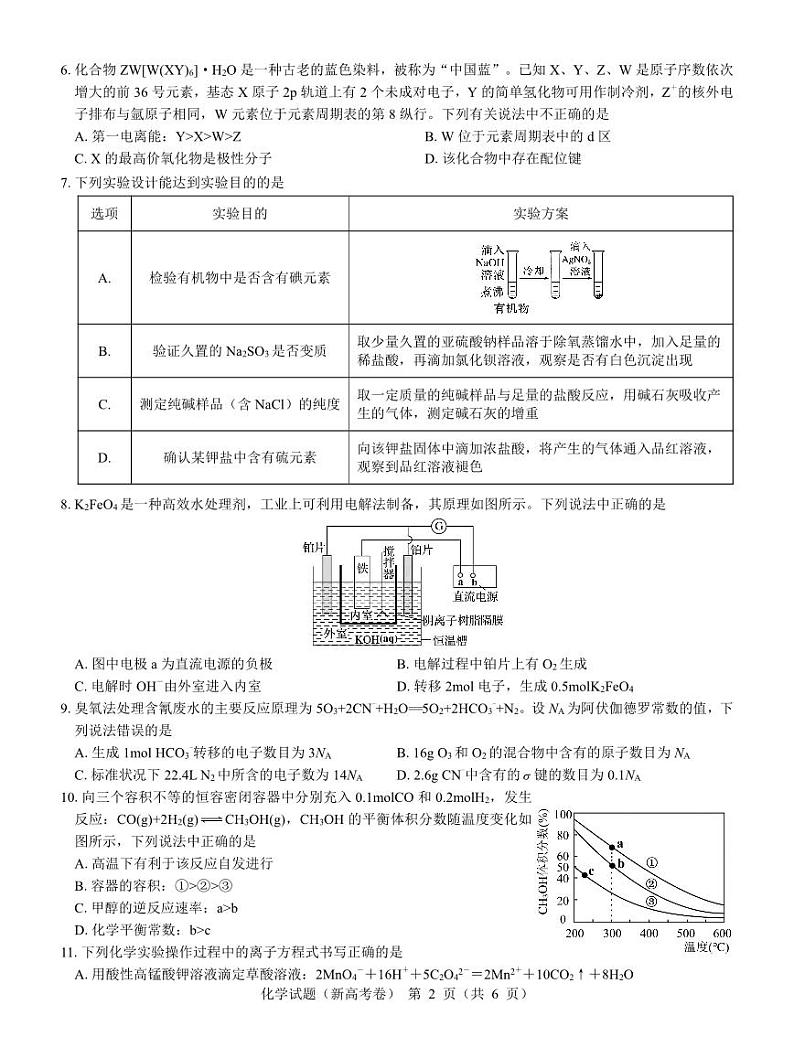 【新高考卷】名校教研联盟2024届高三2月开学考试 化学第2页
