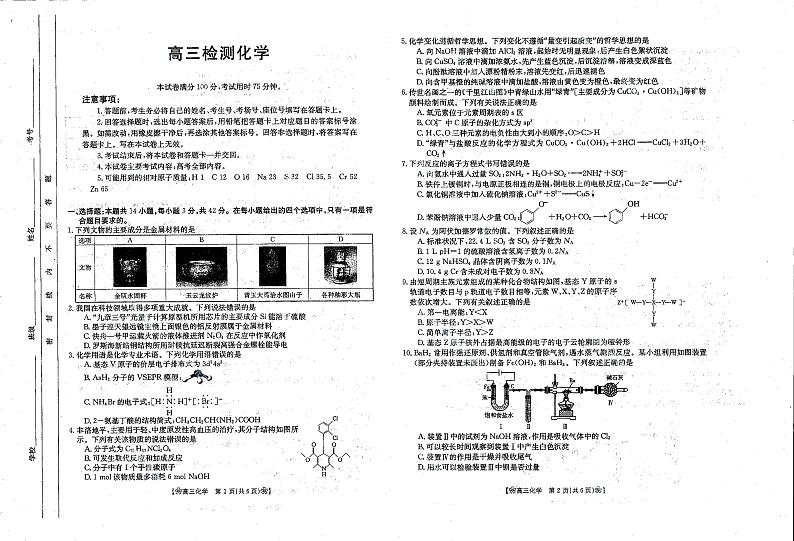 2024白银名校高三下学期联合调研试题（二模）化学PDF版含答案01