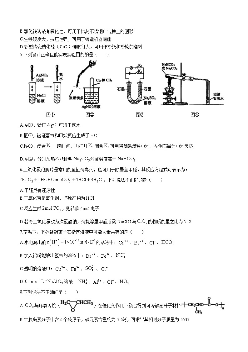 2024浙江省新阵地教育联盟高三下学期开学考试化学含答案02