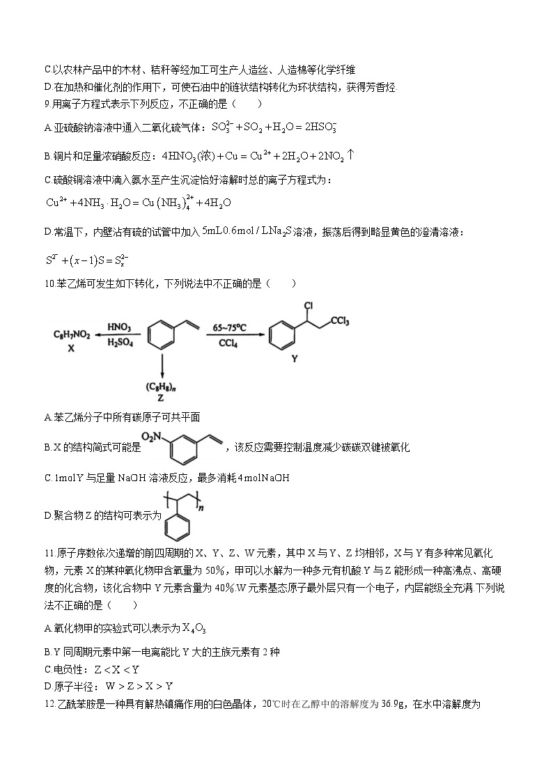 2024浙江省新阵地教育联盟高三下学期开学考试化学含答案03