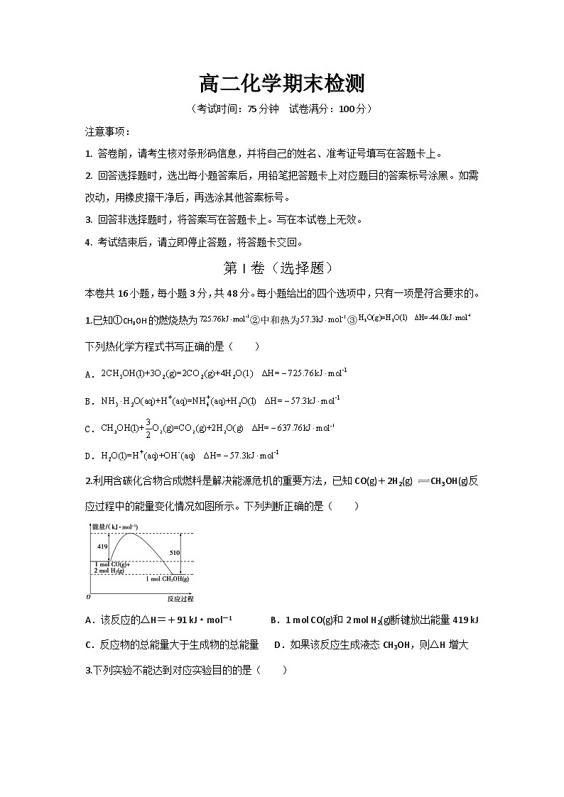 2024西安五校联考高二上学期1月期末考试化学含答案01