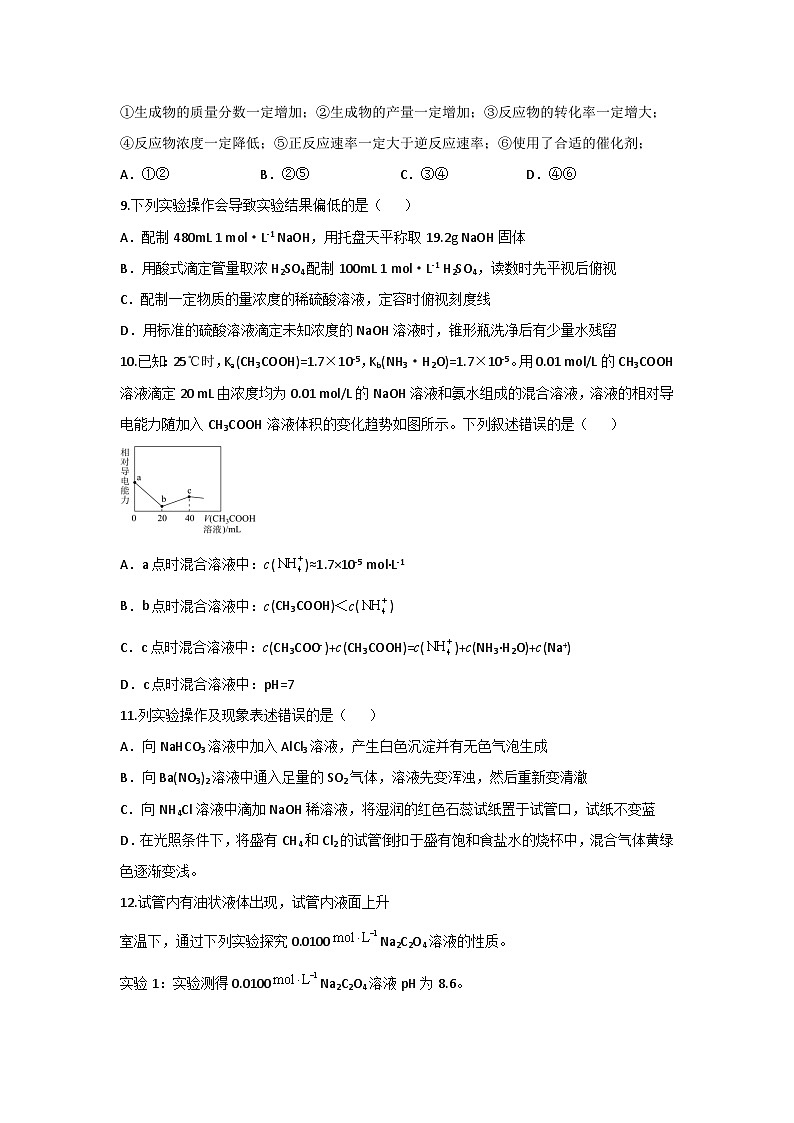 2024西安五校联考高二上学期1月期末考试化学含答案03