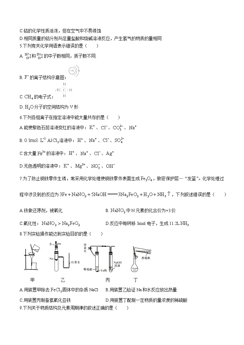 2024长治上党好教育联盟高一上学期1月期末考试化学含解析02