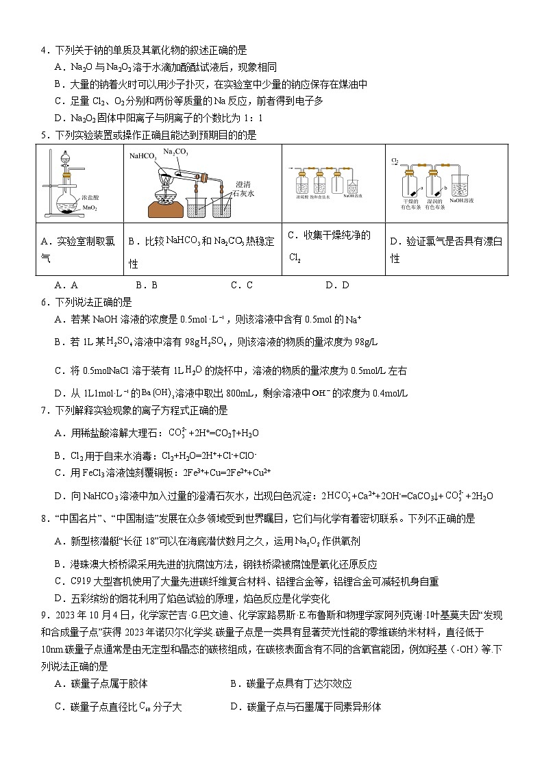 2024阳江高新区高一上学期1月期末考试化学含答案第2页