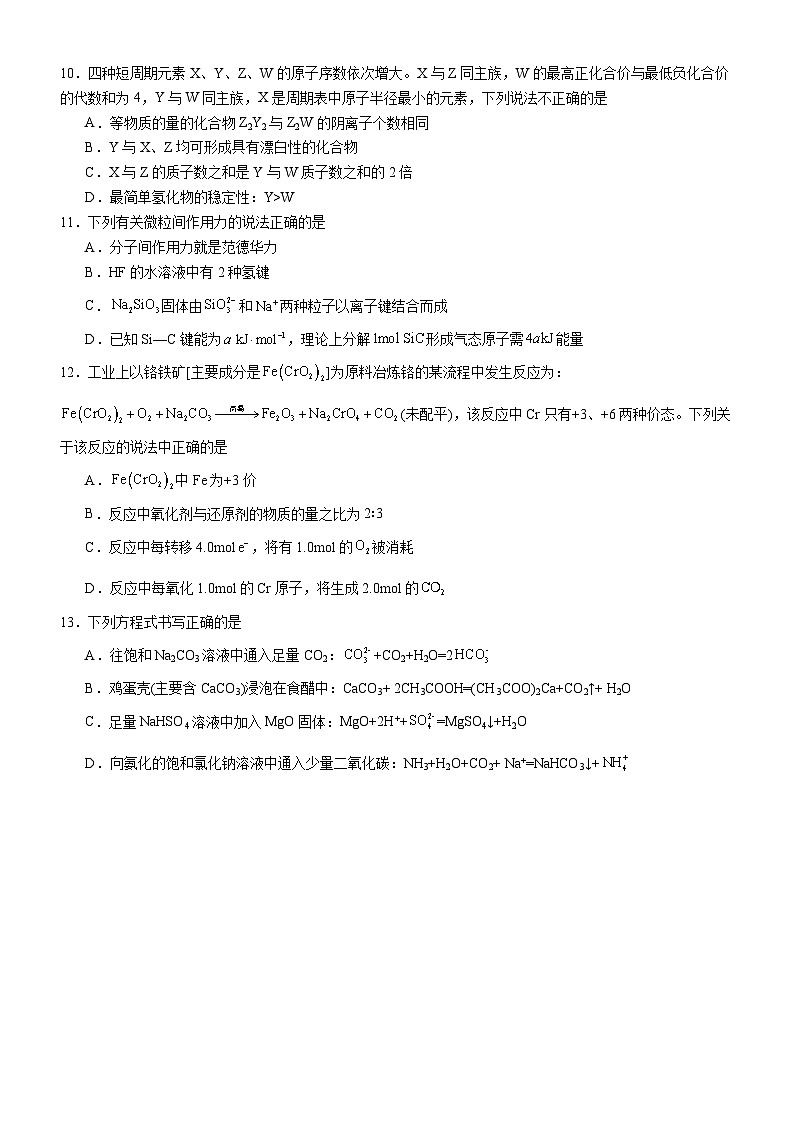 2024阳江高新区高一上学期1月期末考试化学含答案第3页