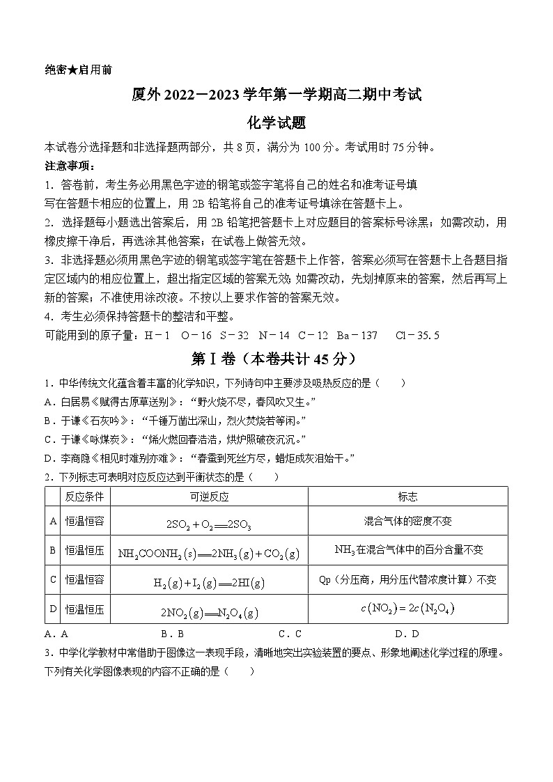 福建省厦门市外国语学校2022-2023学年高二上学期期中考化学试卷01