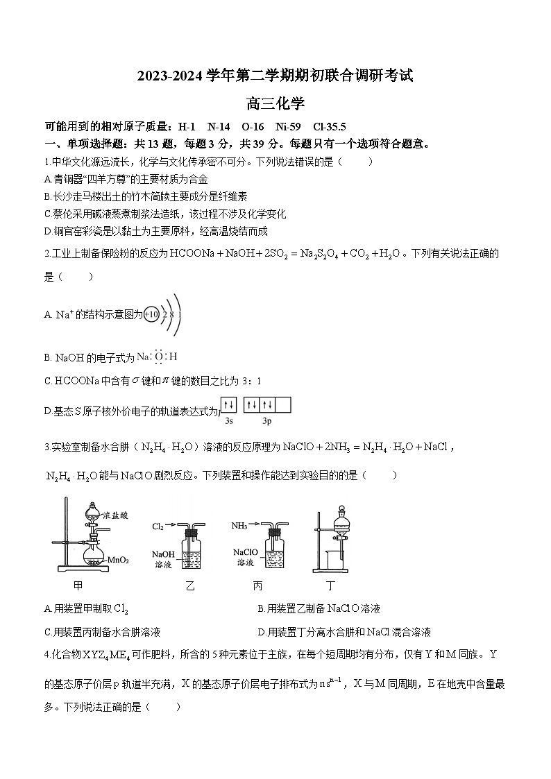 江苏省南京市江宁区等5地2023-2024学年高三下学期开学化学试题01