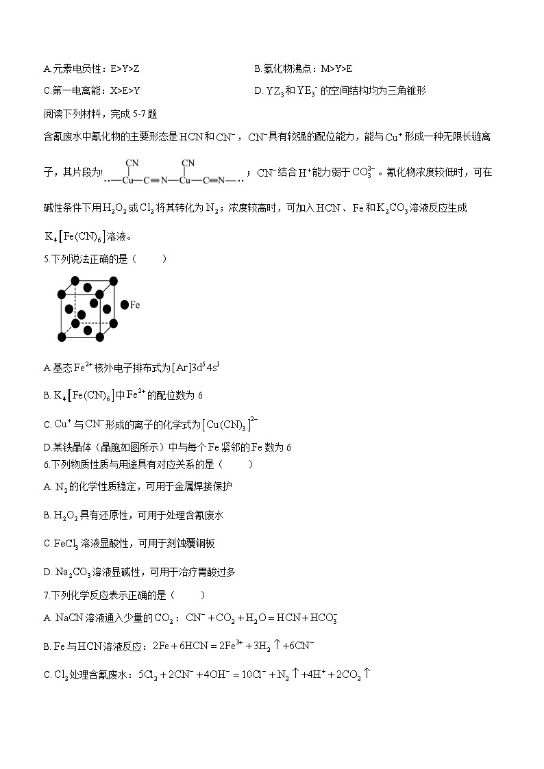 江苏省南京市江宁区等5地2023-2024学年高三下学期开学化学试题02