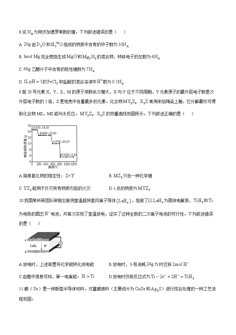 江西省五省九校2023-2024学年高三下学期2月开学联考化学试卷第3页