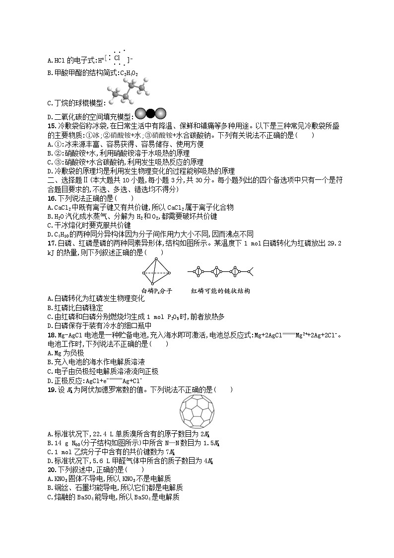 普通高中学业水平考试高考化学模拟卷603