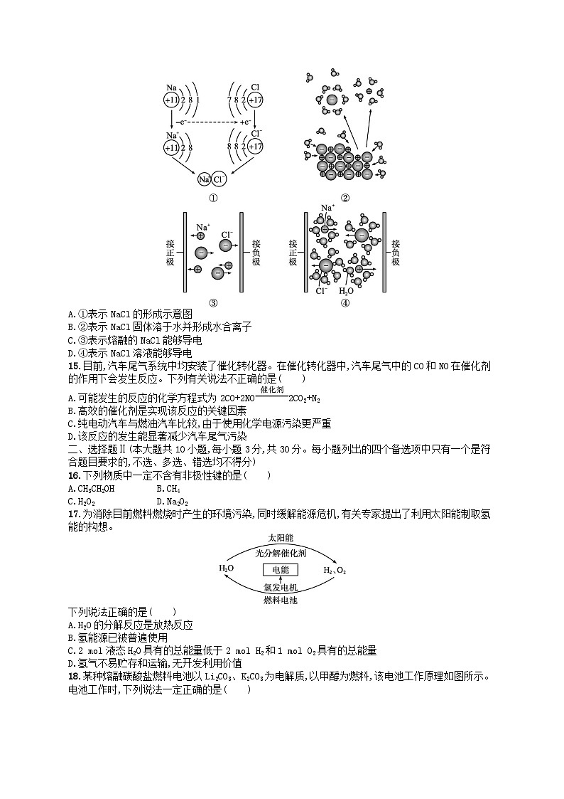 普通高中学业水平考试高考化学模拟卷703