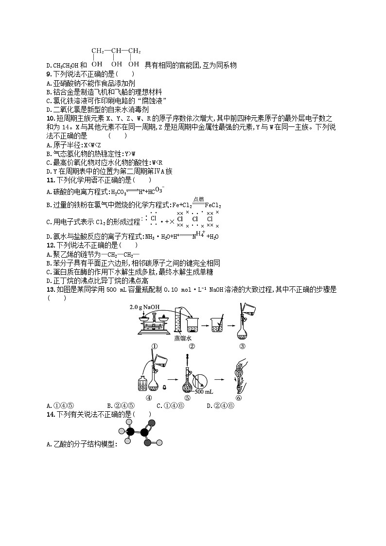 普通高中学业水平考试高考化学模拟卷8第2页