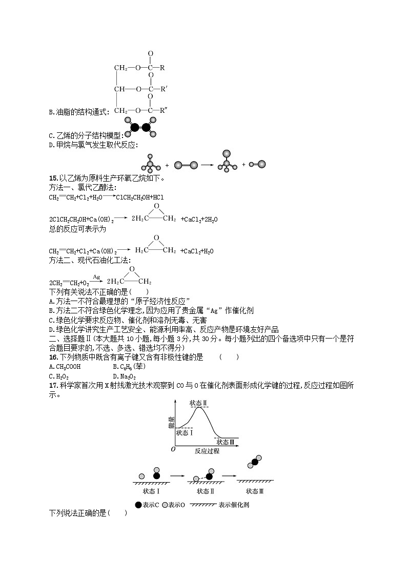 普通高中学业水平考试高考化学模拟卷8第3页