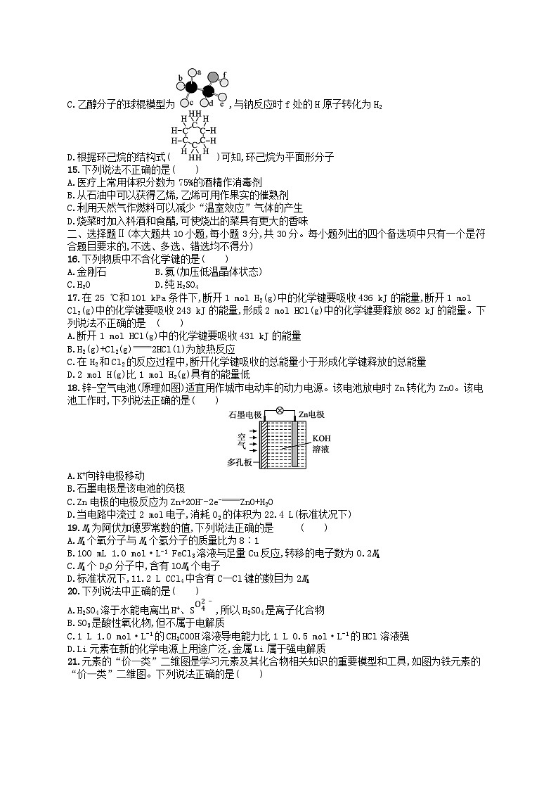 普通高中学业水平考试高考化学模拟卷903
