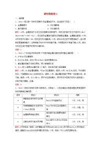 2024届高考化学一轮总复习课时跟踪练4钠及其重要化合物