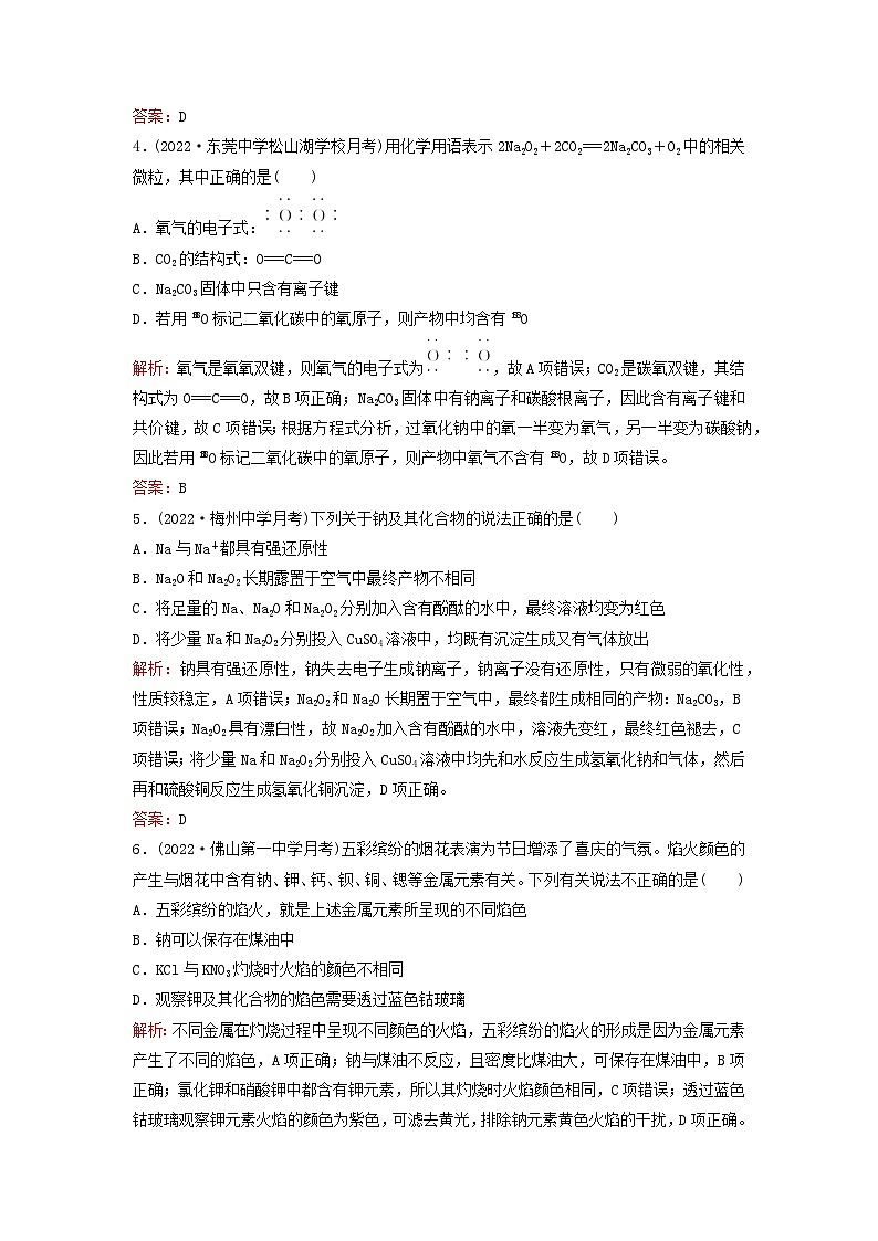 2024届高考化学一轮总复习课时跟踪练4钠及其重要化合物第2页