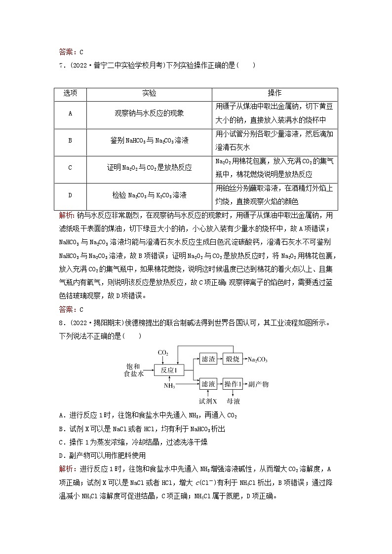 2024届高考化学一轮总复习课时跟踪练4钠及其重要化合物第3页