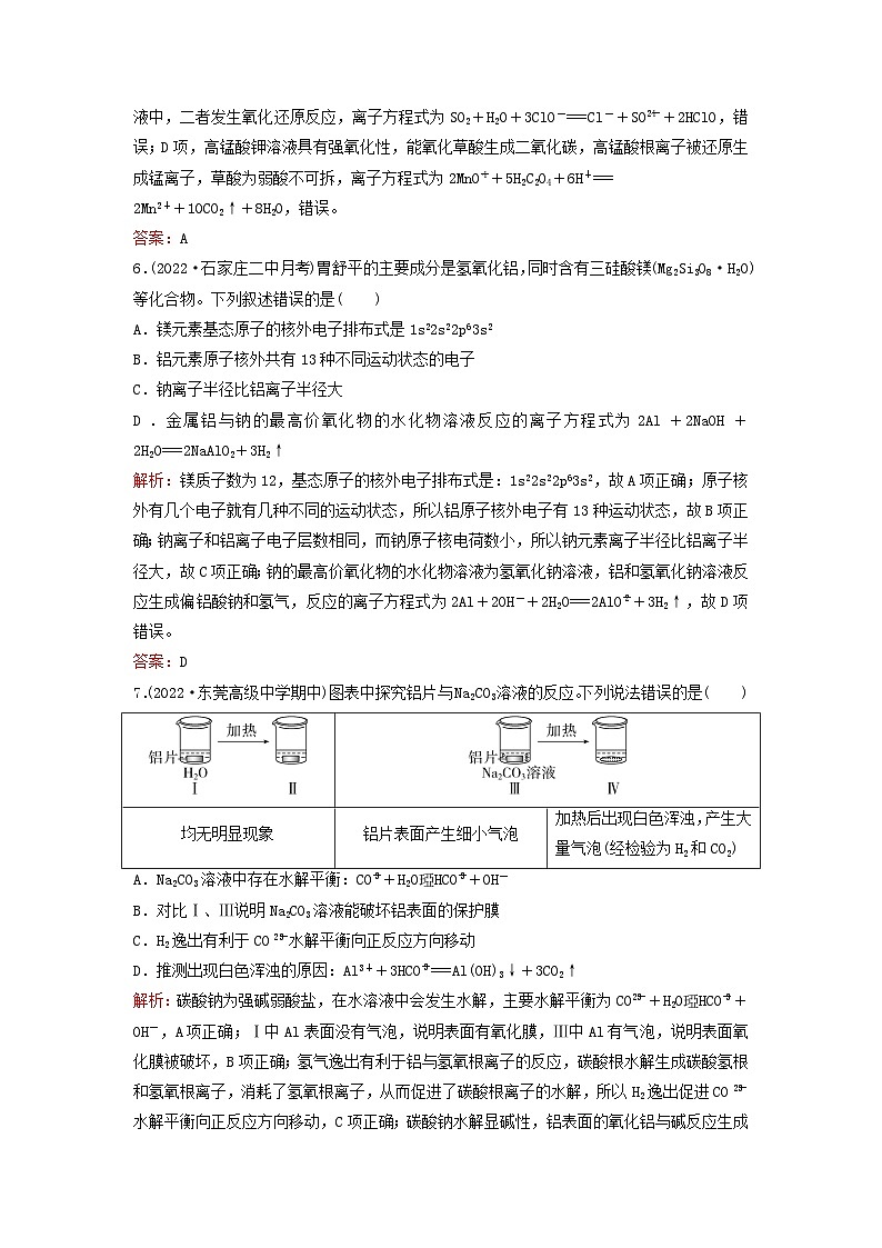 2024届高考化学一轮总复习课时跟踪练5铝镁及其重要化合物第3页