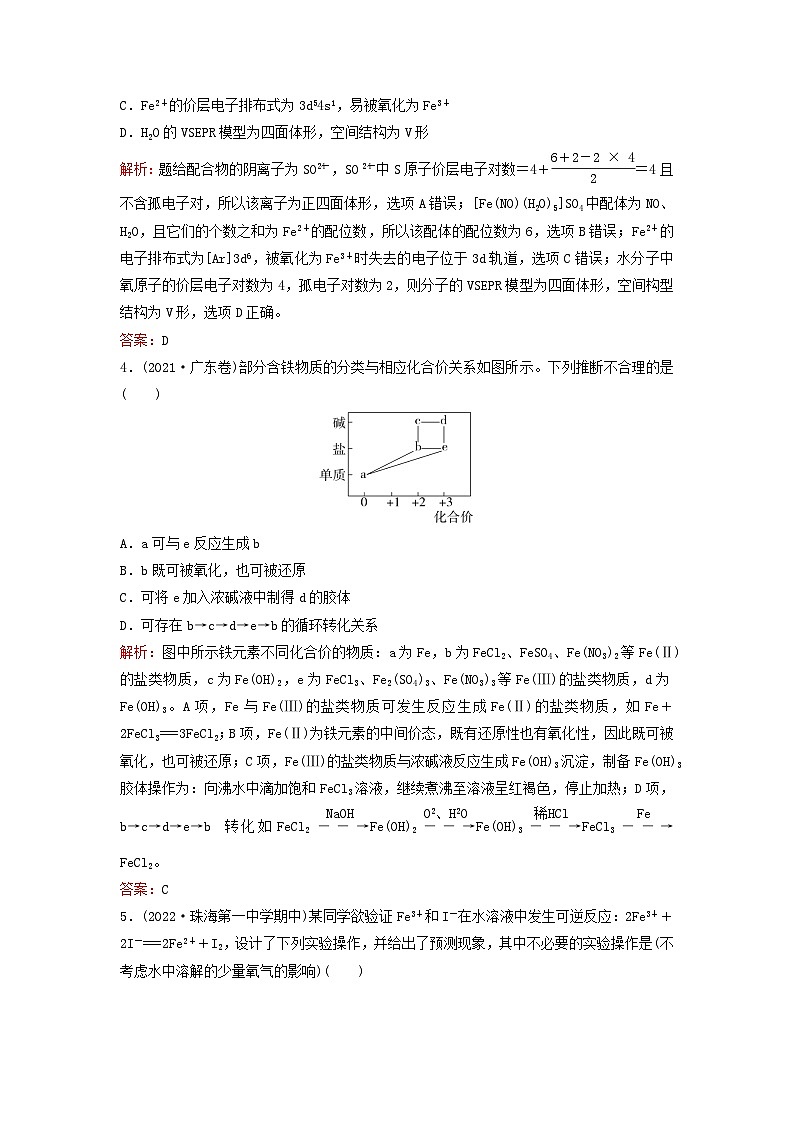 2024届高考化学一轮总复习课时跟踪练6铁及其重要化合物第2页