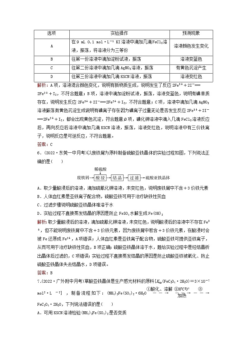 2024届高考化学一轮总复习课时跟踪练6铁及其重要化合物第3页