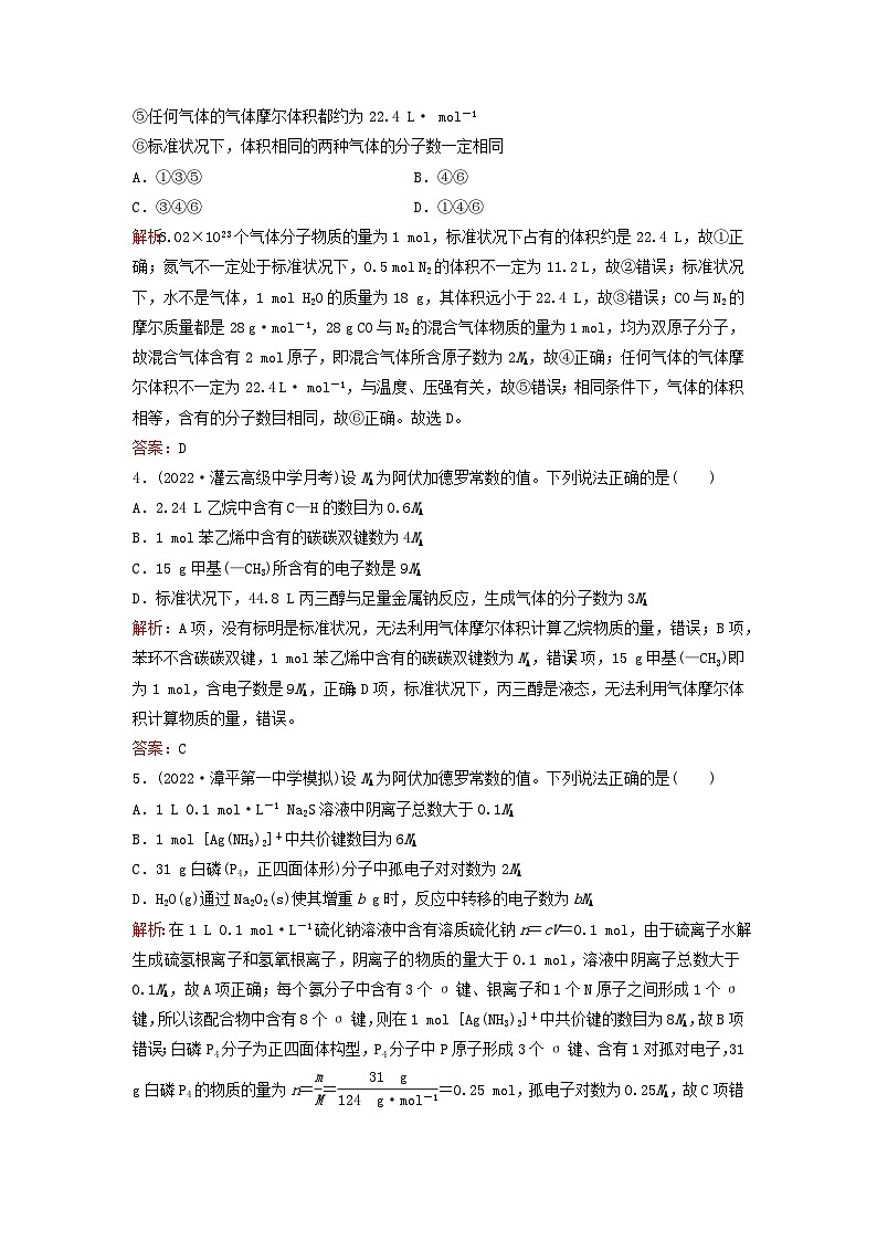 2024届高考化学一轮总复习课时跟踪练8物质的量与气体摩尔体积02