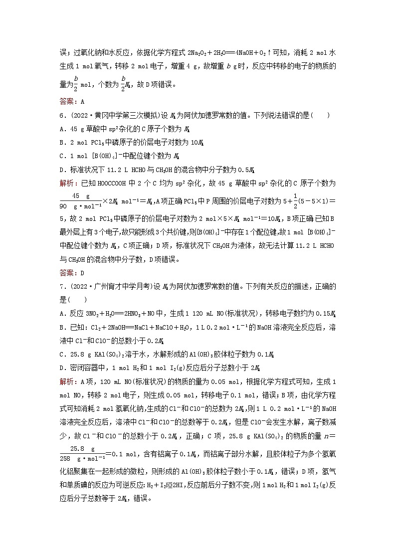 2024届高考化学一轮总复习课时跟踪练8物质的量与气体摩尔体积03