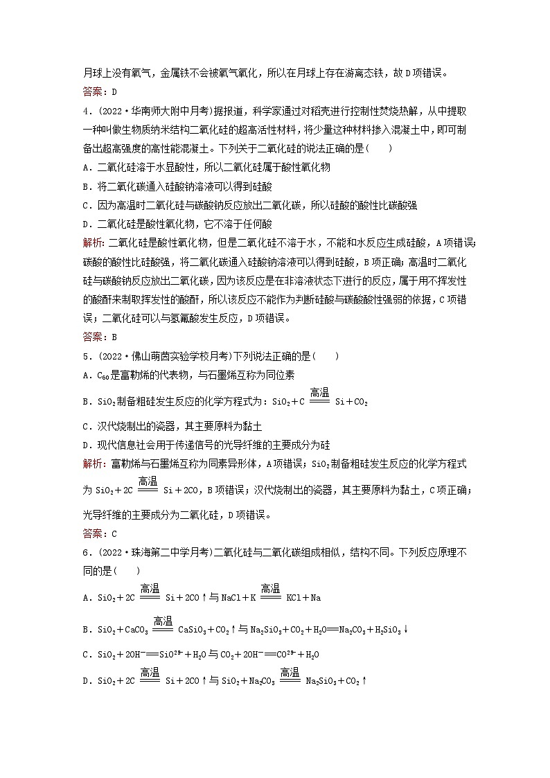 2024届高考化学一轮总复习课时跟踪练10硅及其重要化合物02