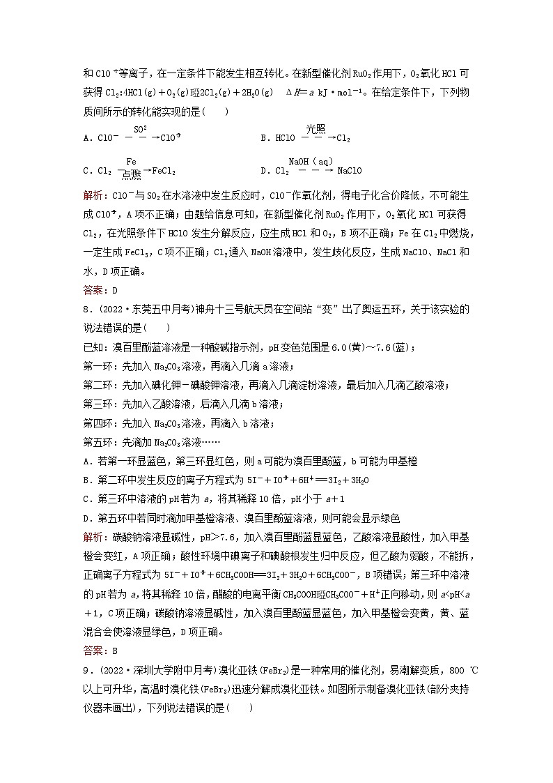 2024届高考化学一轮总复习课时跟踪练11氯气和卤族元素03