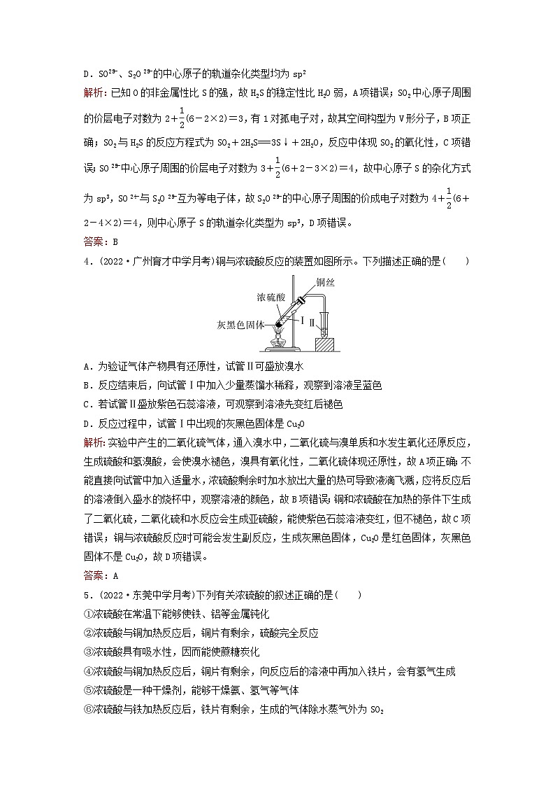 2024届高考化学一轮总复习课时跟踪练12硫及其重要化合物02