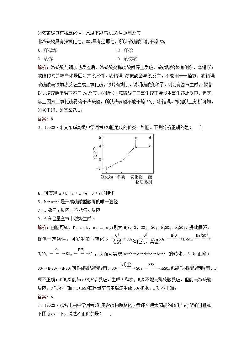 2024届高考化学一轮总复习课时跟踪练12硫及其重要化合物03