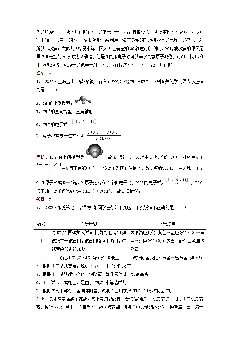 2024届高考化学一轮总复习课时跟踪练13氮及其重要化合物第2页