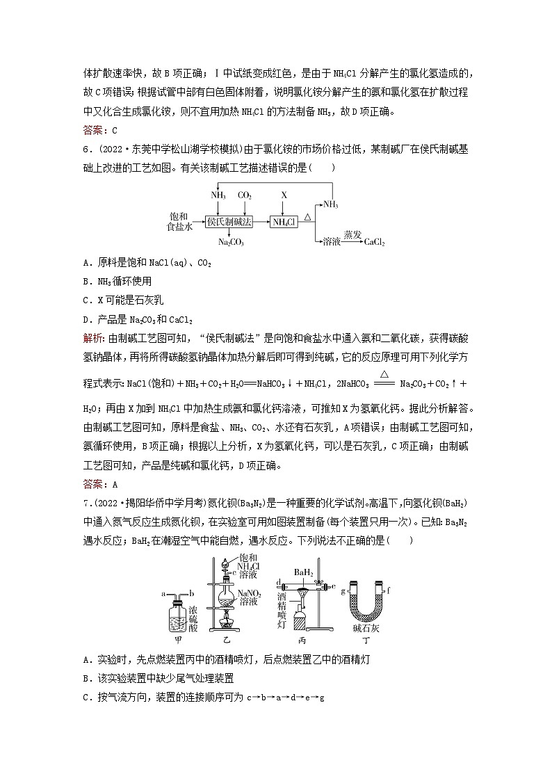 2024届高考化学一轮总复习课时跟踪练13氮及其重要化合物第3页