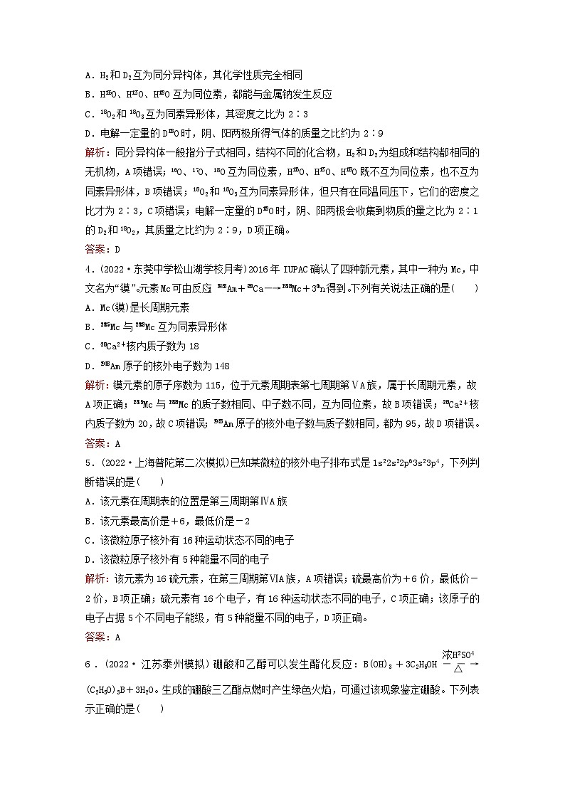 2024届高考化学一轮总复习课时跟踪练14原子结构和核外电子排布02