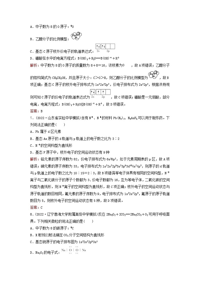 2024届高考化学一轮总复习课时跟踪练14原子结构和核外电子排布03
