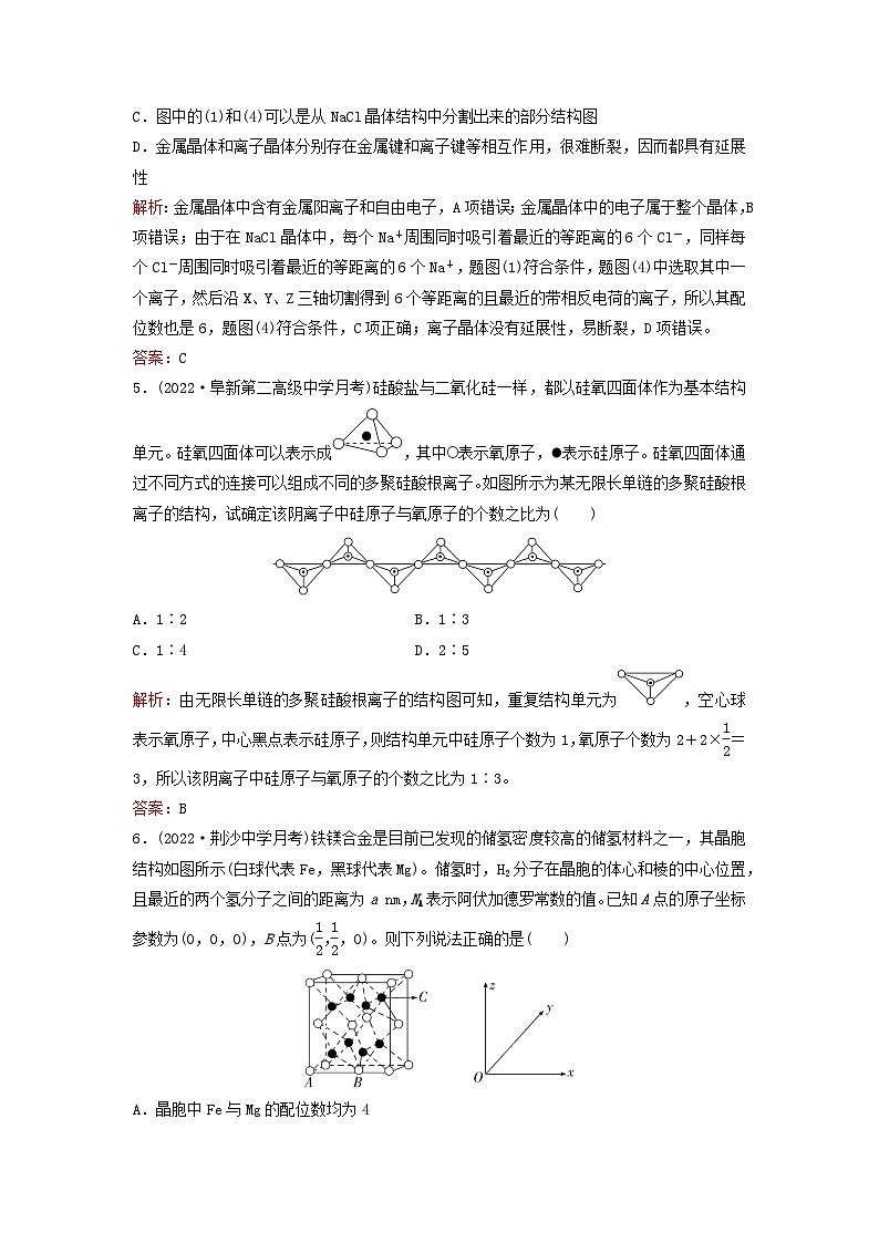 2024届高考化学一轮总复习课时跟踪练18晶体结构与性质第3页