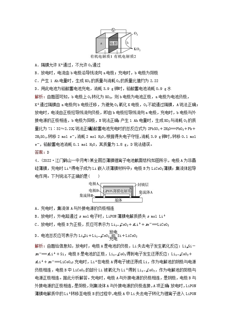 2024届高考化学一轮总复习课时跟踪练20原电池与化学电源02
