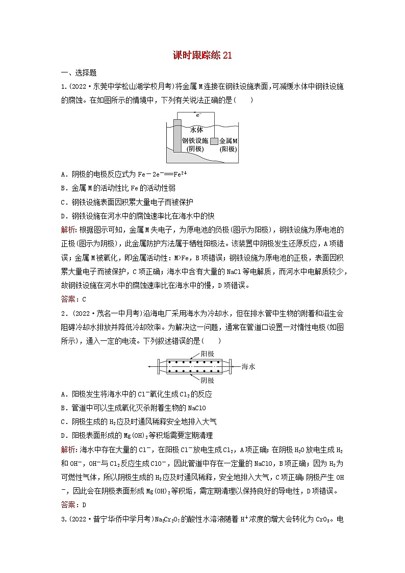 2024届高考化学一轮总复习课时跟踪练21电解池与金属的电化学腐蚀第1页