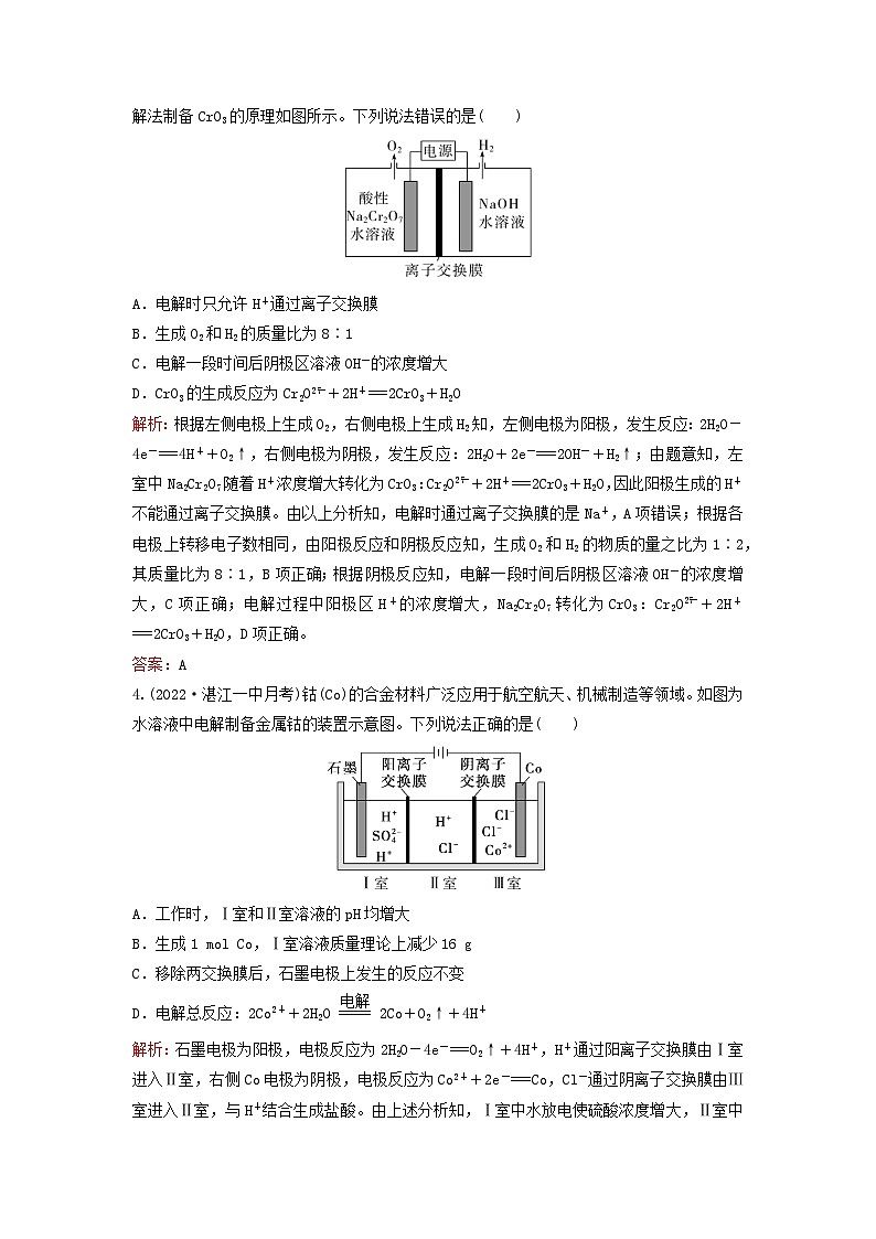 2024届高考化学一轮总复习课时跟踪练21电解池与金属的电化学腐蚀第2页