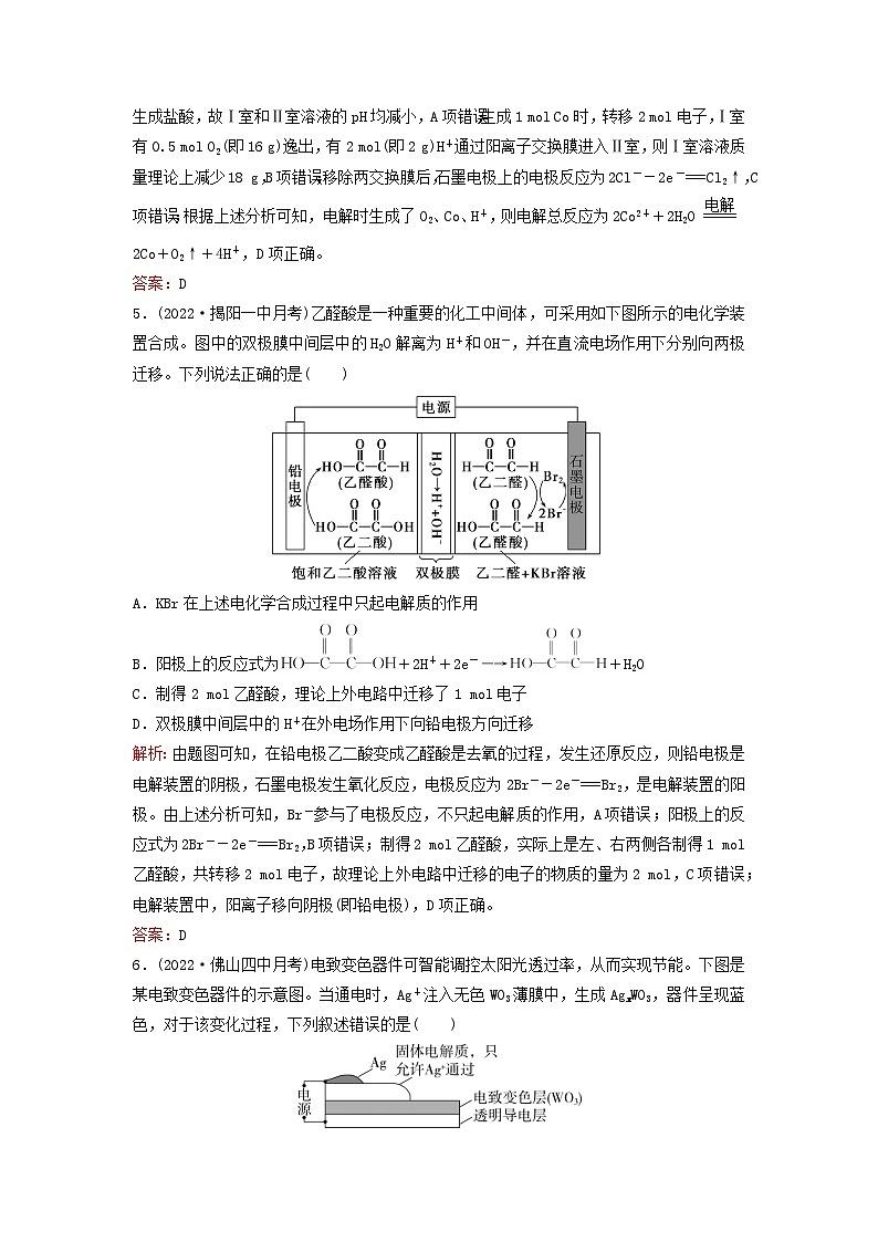 2024届高考化学一轮总复习课时跟踪练21电解池与金属的电化学腐蚀第3页