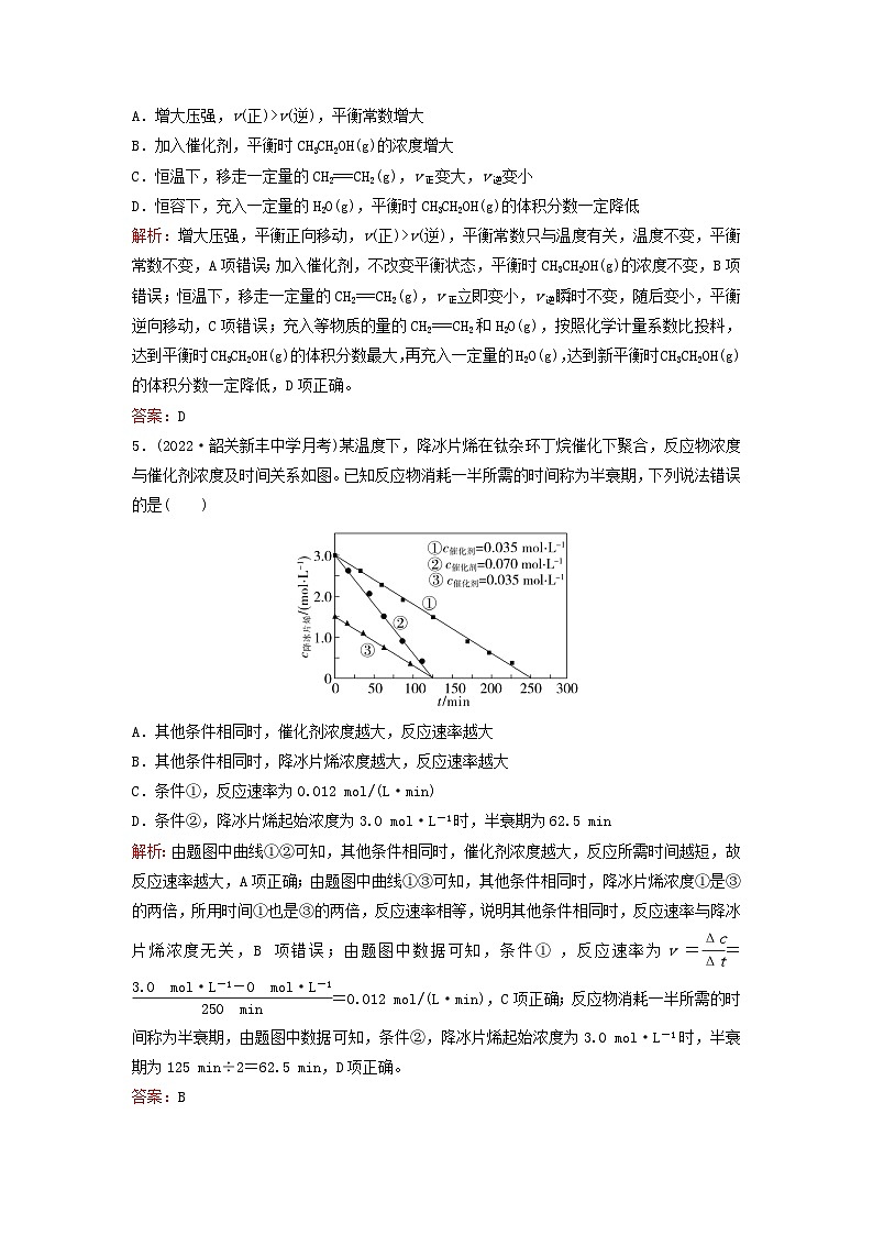 2024届高考化学一轮总复习课时跟踪练22化学反应速率及影响因素03