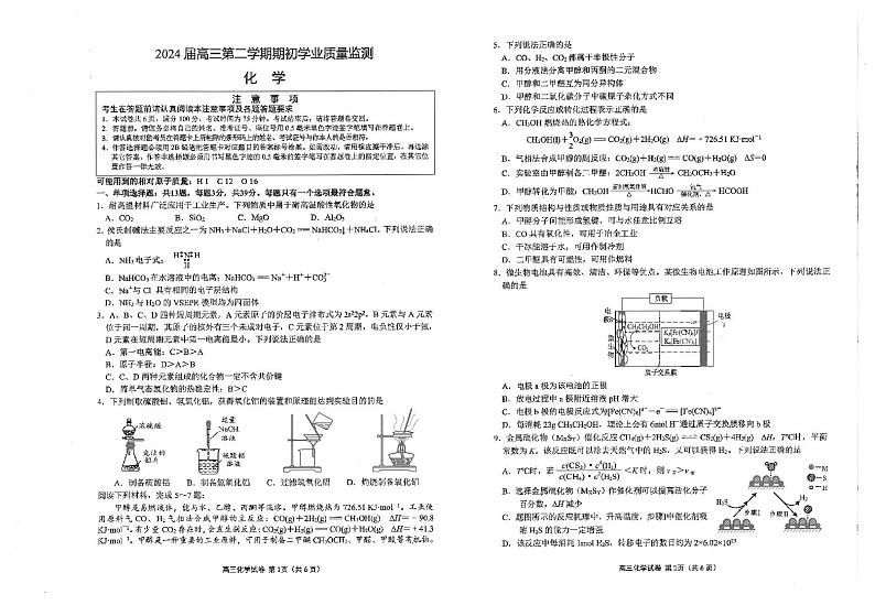 江苏省海安高级中学2023-2024学年高三下学期开学考试化学试题01