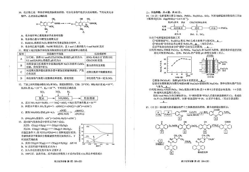 江苏省海安高级中学2023-2024学年高三下学期开学考试化学试题02