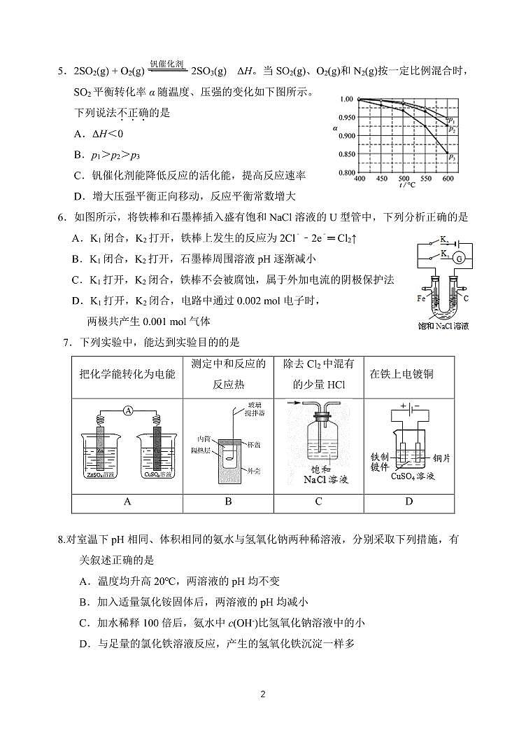 北京师范大学附属实验中学2023-2024学年高二下学期开学检测化学试题第2页