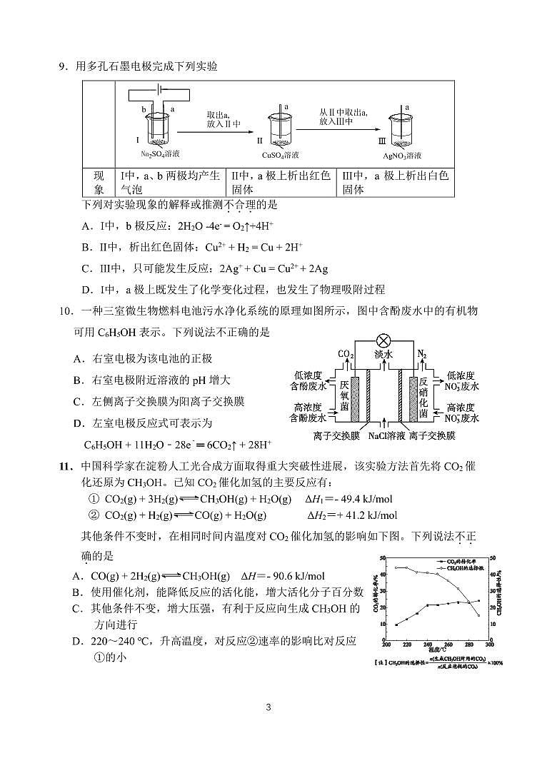 北京师范大学附属实验中学2023-2024学年高二下学期开学检测化学试题第3页