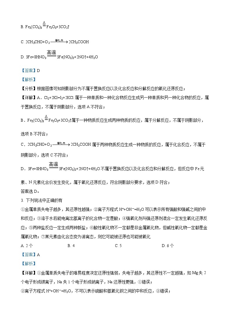 安徽省黄山市屯溪第一中学2023-2024学年高一上学期10月月考化学试卷（Word版附解析）02