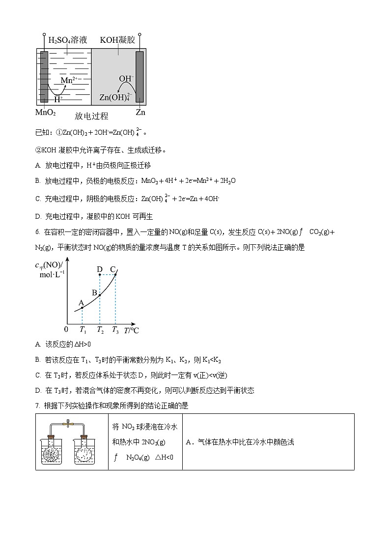 安徽省淮北市第一中学2023-2024学年高二上学期第三次月考化学试题（原卷版）第3页