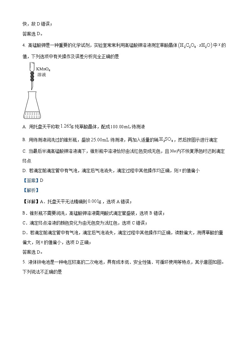 安徽省淮北市第一中学2023-2024学年高二上学期第三次月考化学试题 Word版含解析第3页