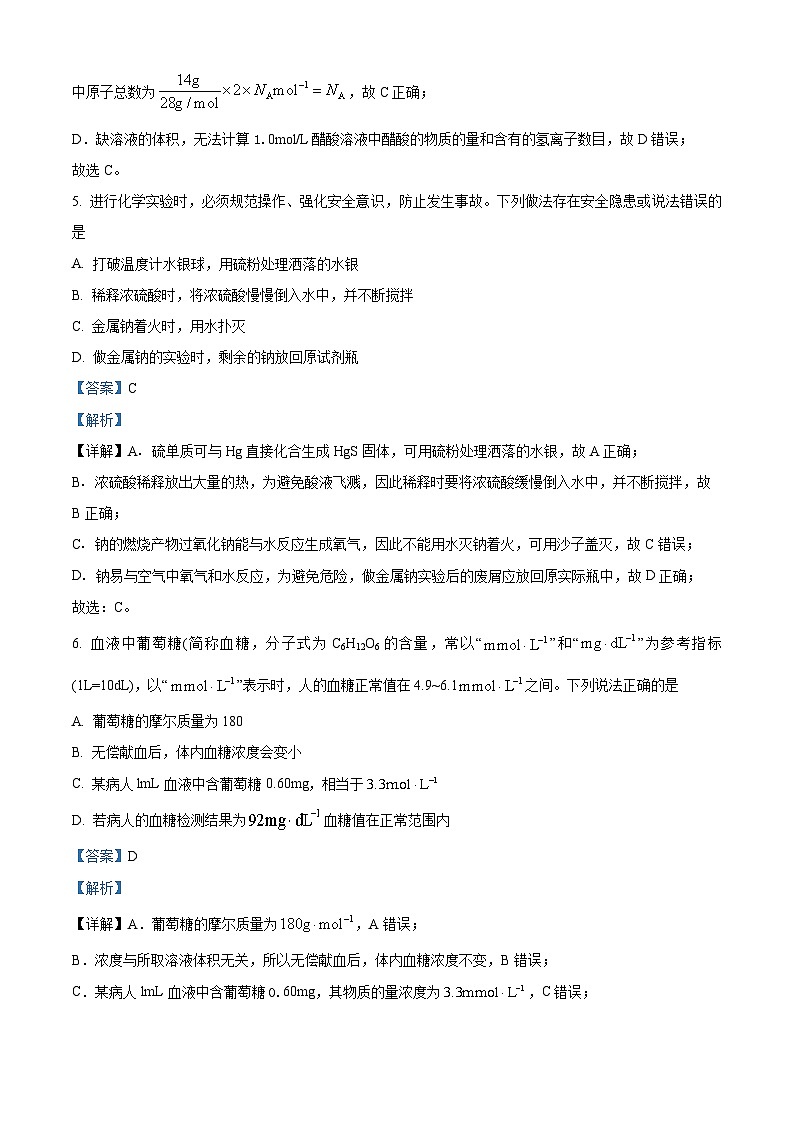 安徽省蒙城县2023-2024学年高一上学期期末联考化学试卷（Word版附解析）03